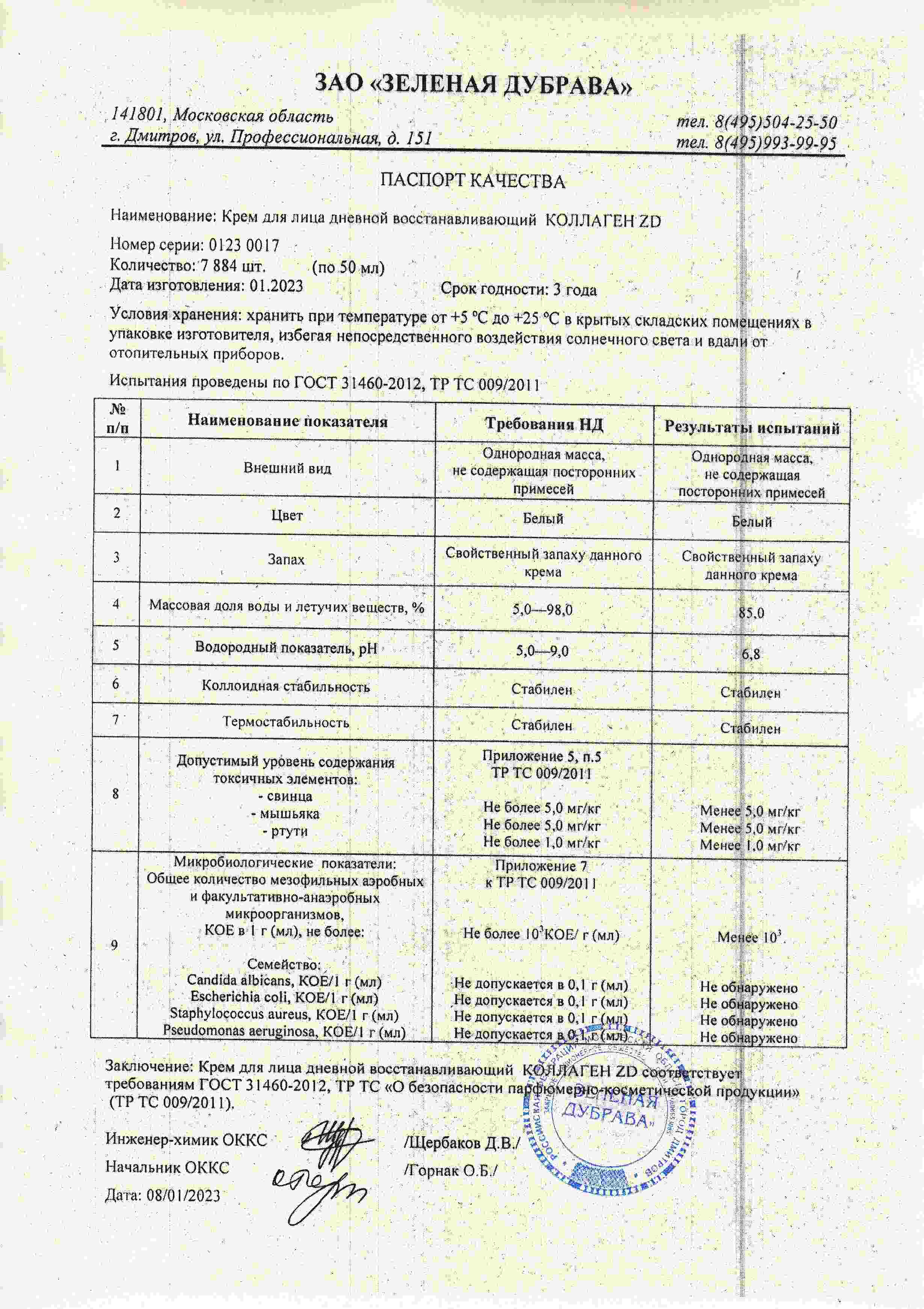 Паспорт №012023